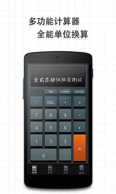 多多計算器官方版 多多計算器