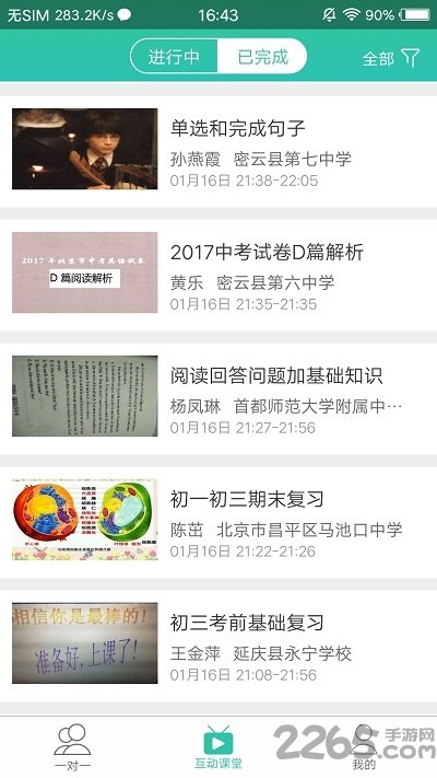 好雙師 好雙師軟件下載