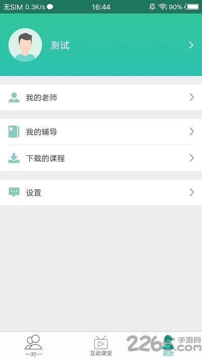 好雙師學生版(暫未上線)