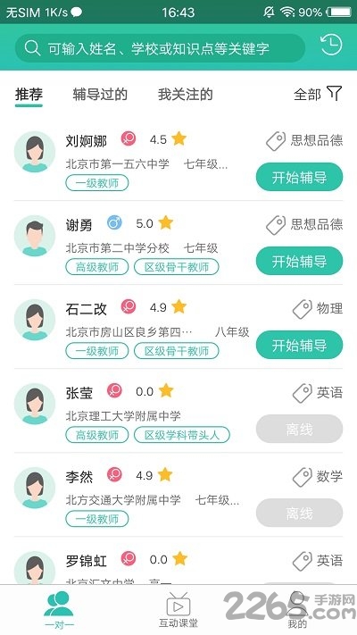 好雙師學生版(暫未上線)