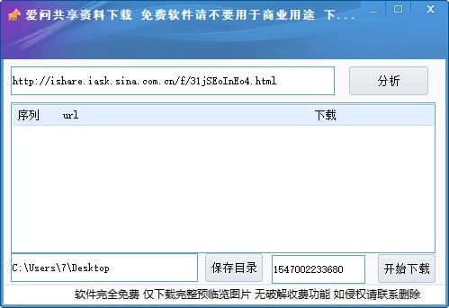 愛問知識人共享資料下載器