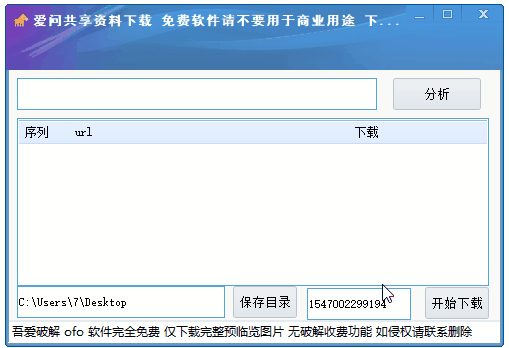 愛問知識人共享資料下載器
