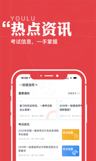 優(yōu)路教育手機客戶端 優(yōu)路教育app下載安裝