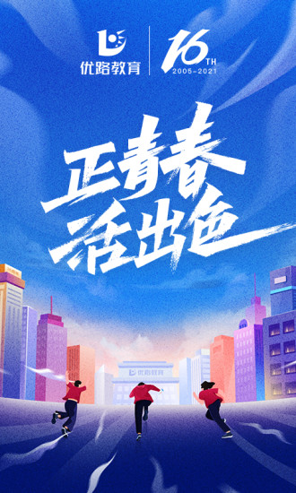 優(yōu)路教育