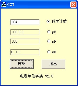 電容單位換算