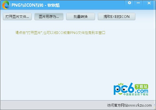 icon圖標制作軟件下載