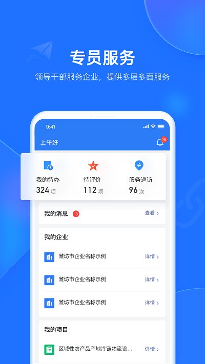 濰企通官方下載