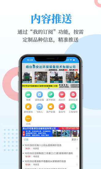 富寶資訊手機版 富寶資訊app下載安裝