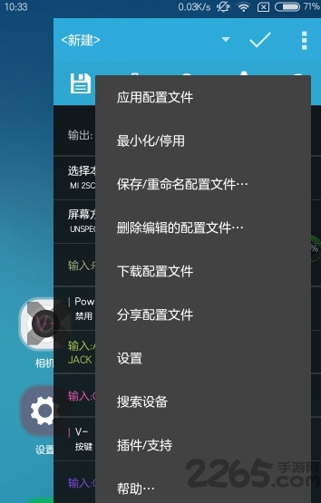 虛擬手柄APP