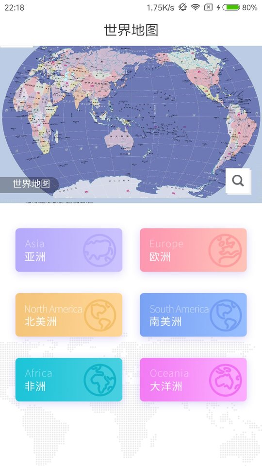 世界地圖冊(cè)app 世界地圖冊(cè)免費(fèi)下載