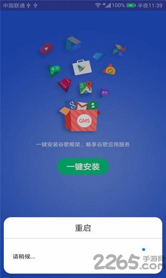 華為GMS安裝器