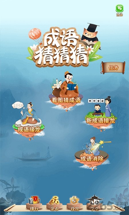 成語猜猜猜最新版 成語猜猜猜app下載安裝