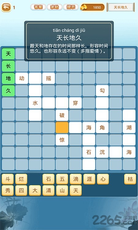 成語猜猜猜