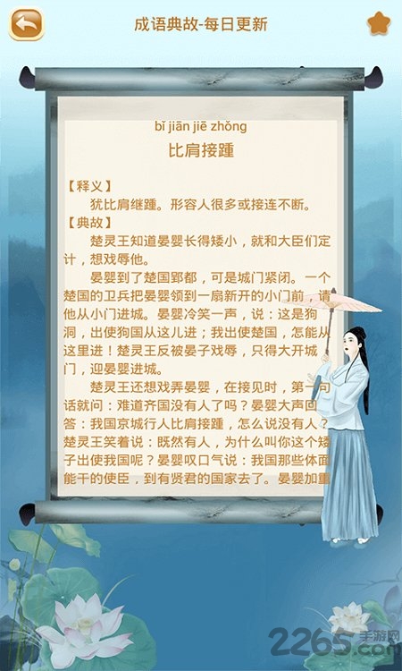 成語猜猜猜