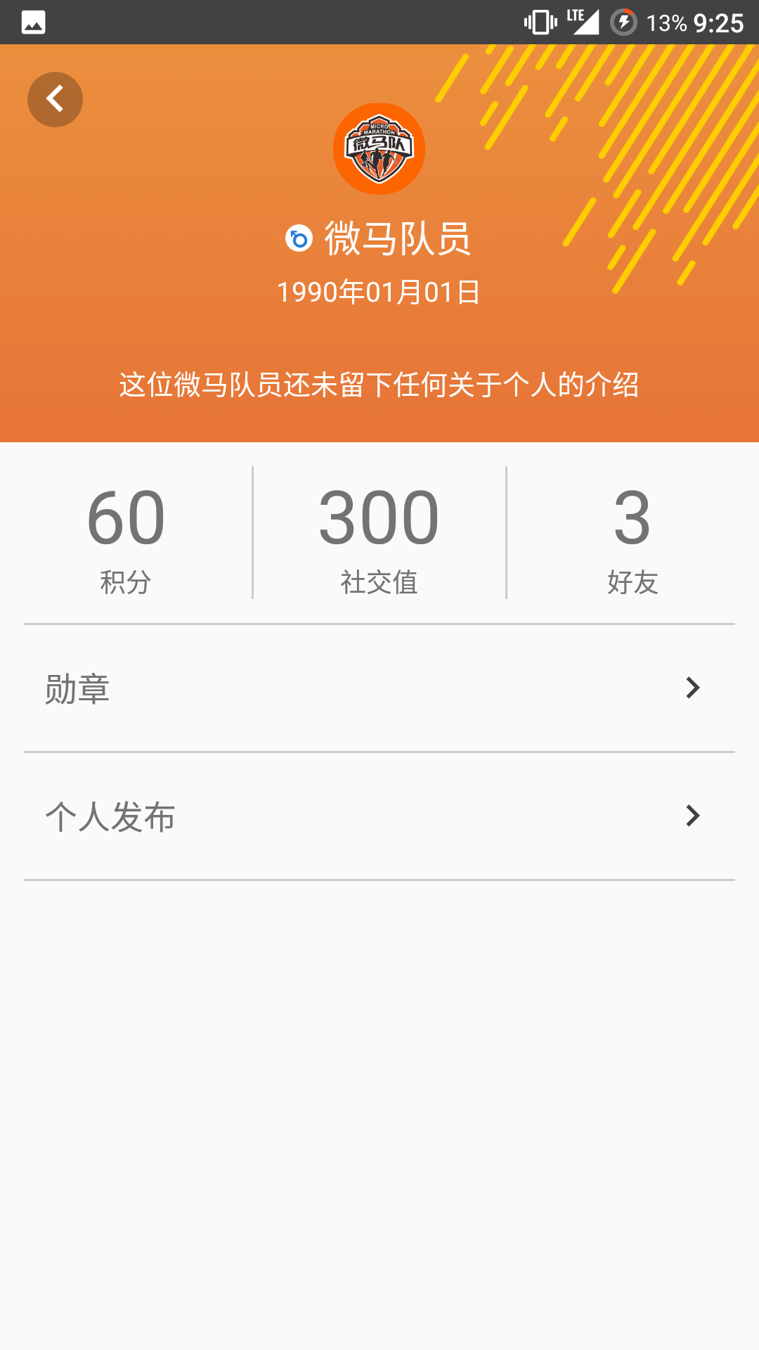 微馬隊app 微馬最新版下載