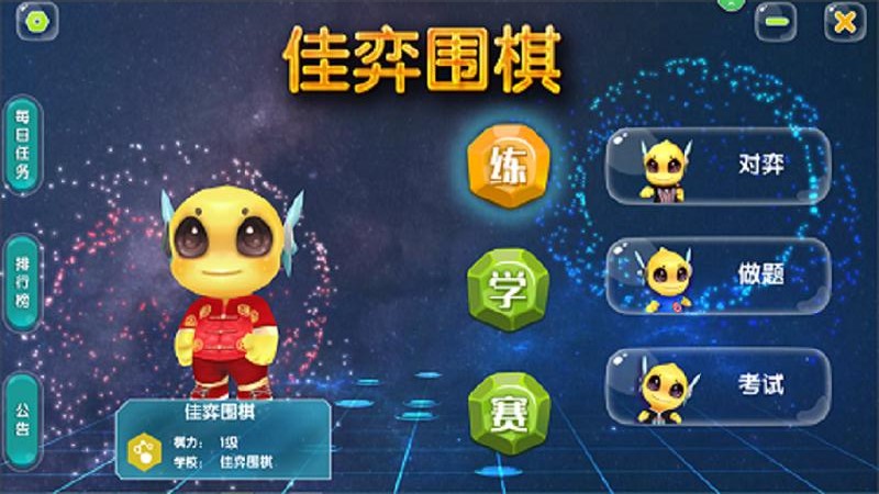 佳弈少兒圍棋