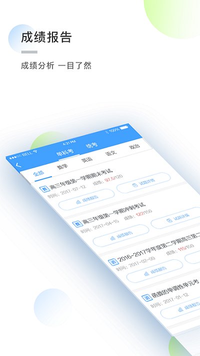 知心慧學(xué)學(xué)生端