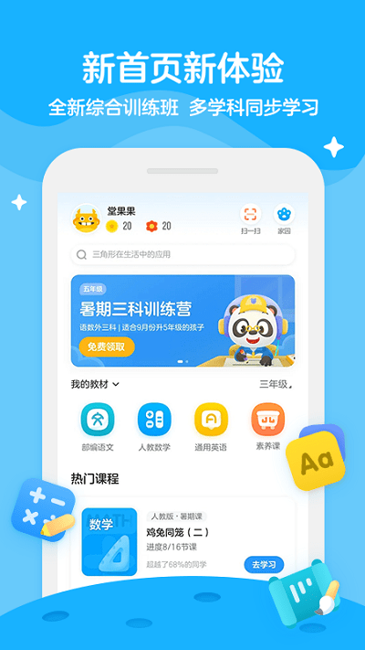 學(xué)而思輕課