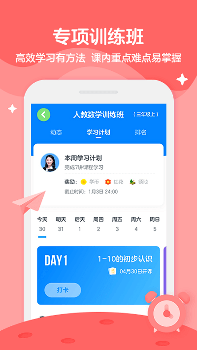 學(xué)而思輕課