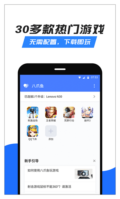 八爪魚游戲助手 八爪魚手游模擬器