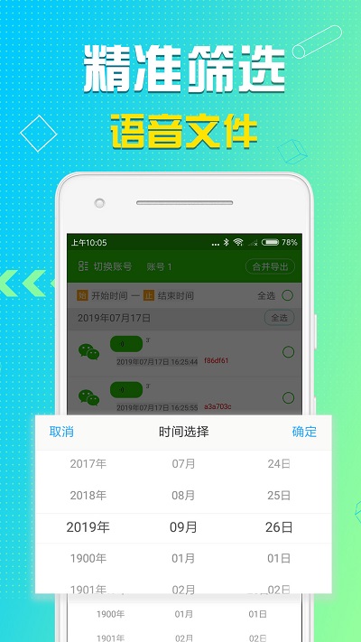 語(yǔ)音導(dǎo)出app 手機(jī)語(yǔ)音導(dǎo)出軟件下載