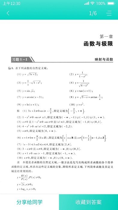 大學(xué)作業(yè)答案軟件 大學(xué)作業(yè)答案app下載