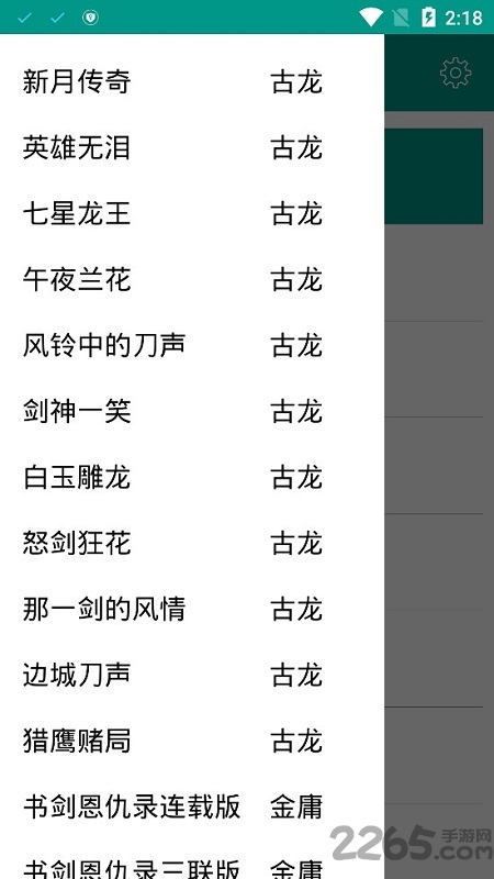 古龍金庸小說全集APP