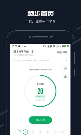 校園樂跑APP