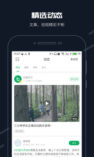 校園樂跑APP