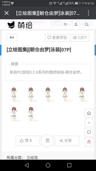 萌繪APP