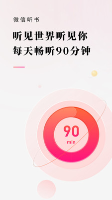 微信聽書