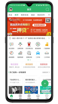 泗洪風(fēng)情APP