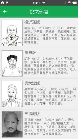 篆書查詢APP