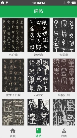 篆書查詢APP