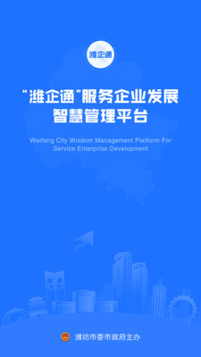 濰企通
