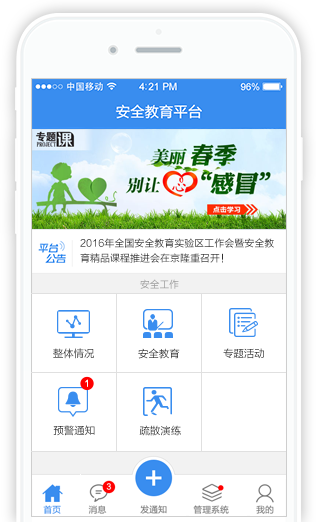 安全教育平臺APP