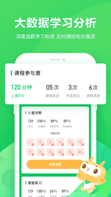 星火網(wǎng)校APP
