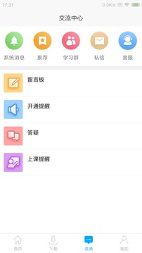 網校課堂