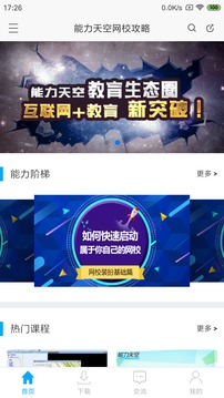 網校課堂