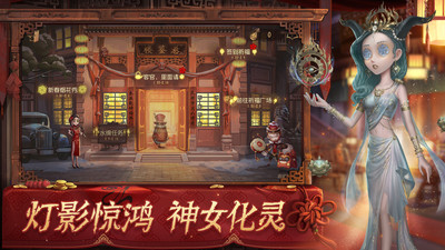 第五人格免費版