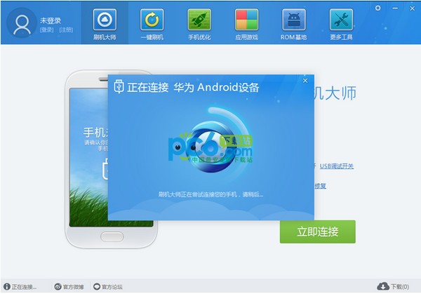 刷機大師2022最新下載