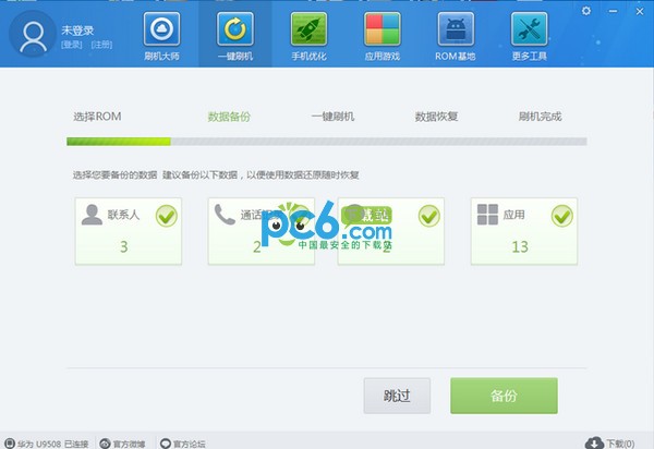 刷機大師2022最新下載