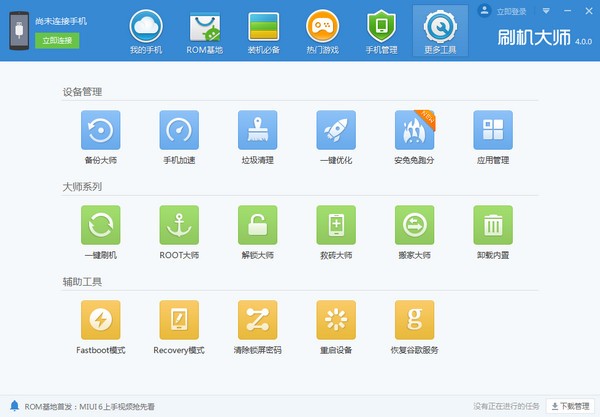 刷機大師2022最新下載