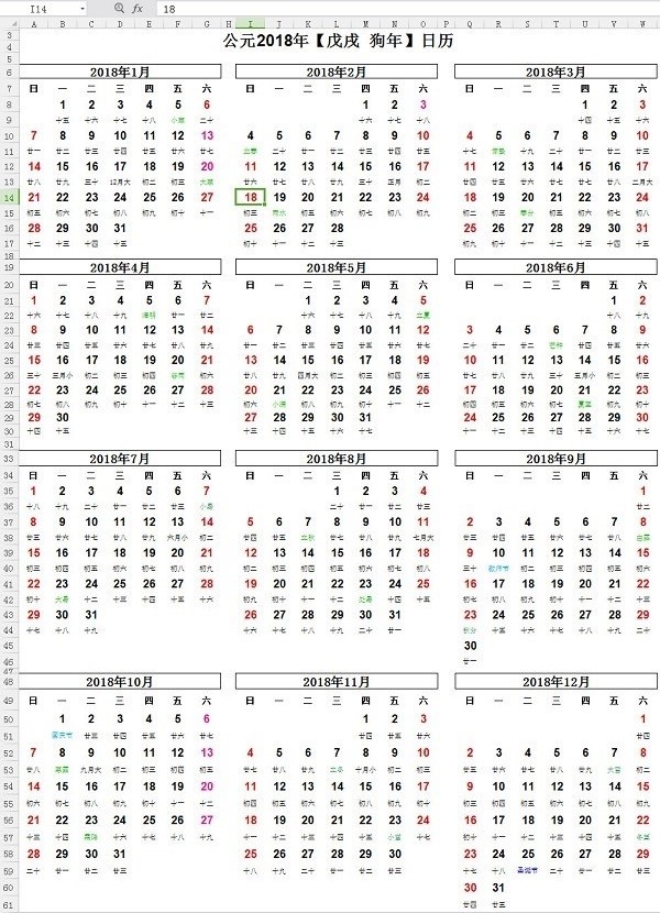 2018年日歷表A4打印版