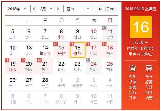 2018年日歷表A4打印版