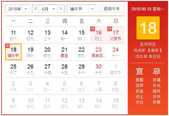 2018年日歷表A4打印版