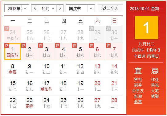 2018年日歷表A4打印版