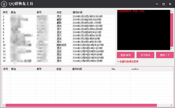 QQ群恢復工具
