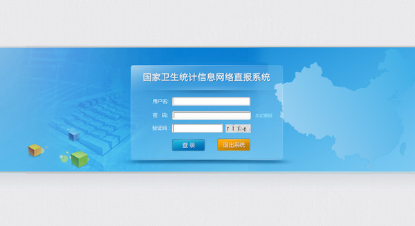 國家衛生計生統計直報系統客戶端