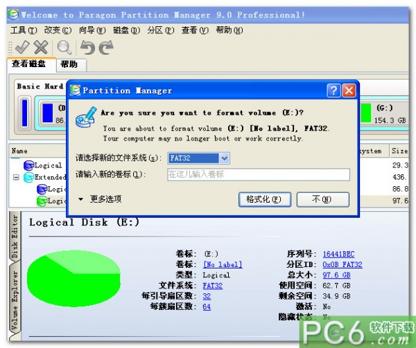 免費硬盤分區工具下載